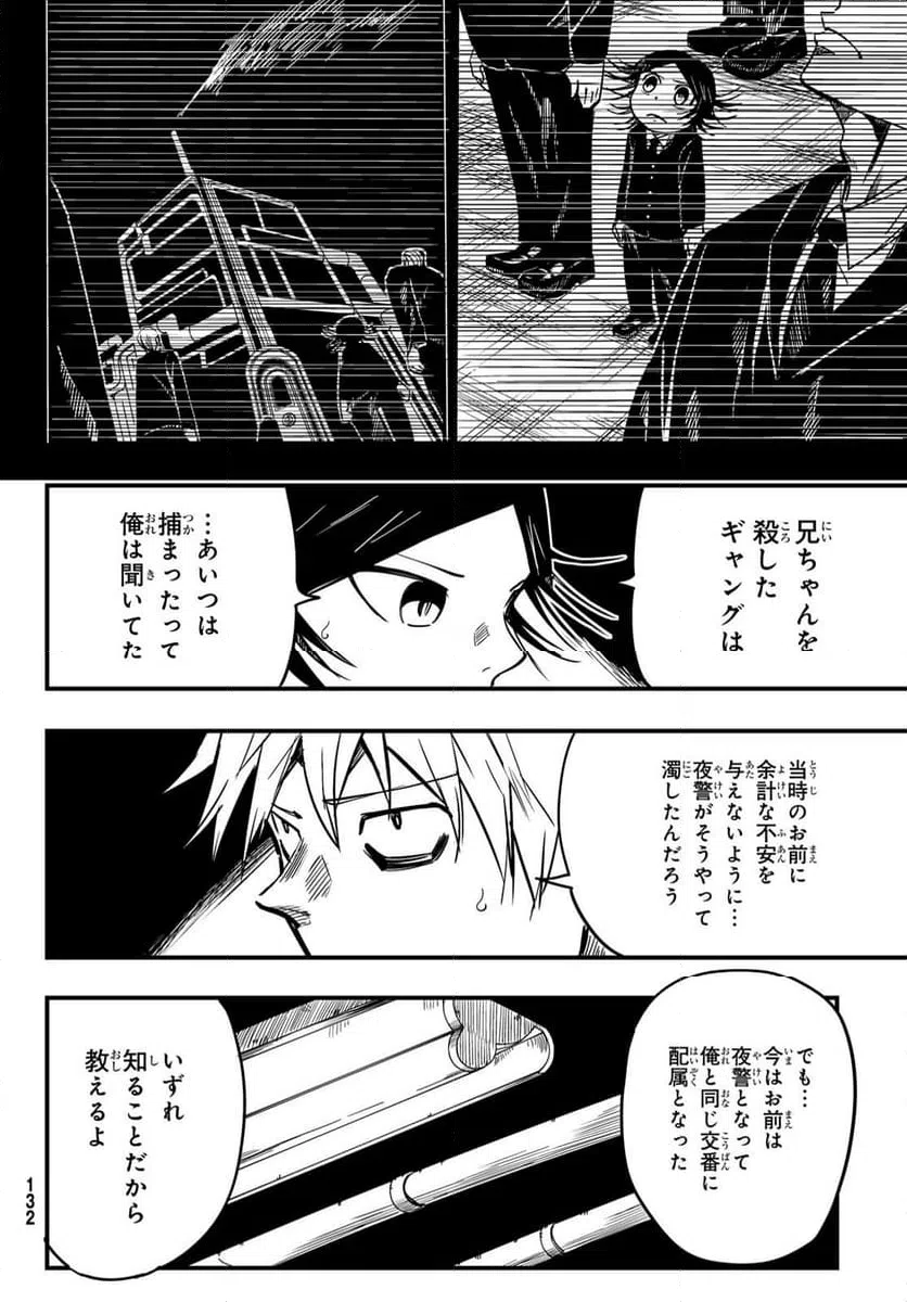 ページ 6 — 第6話