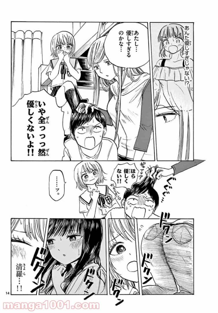 ページ 14 — 第26話