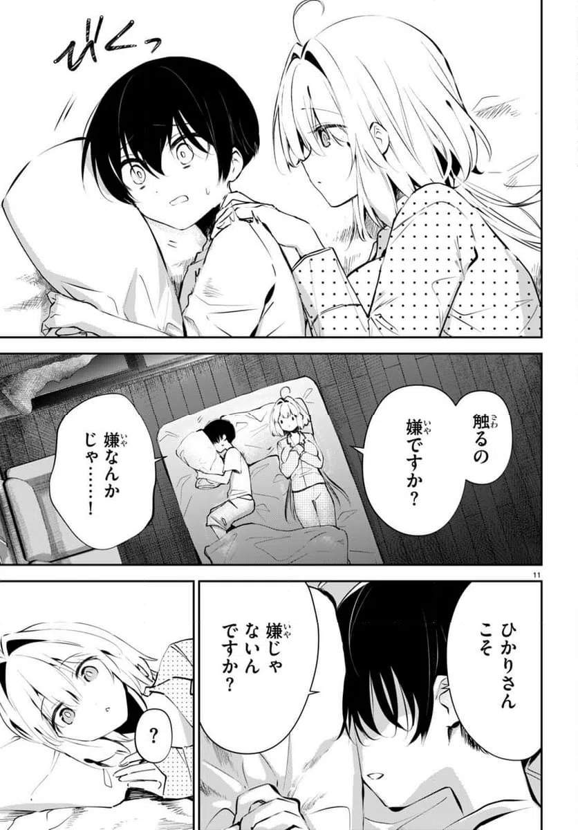 ページ 11 — 第12話