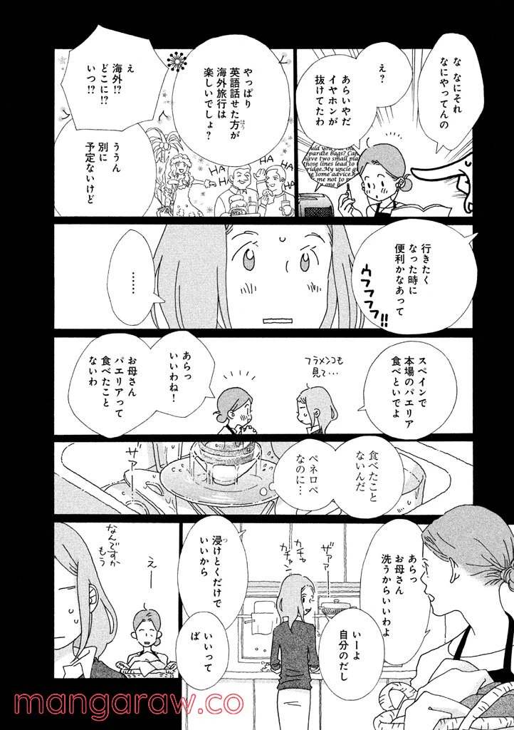 ページ 9 — 第24話