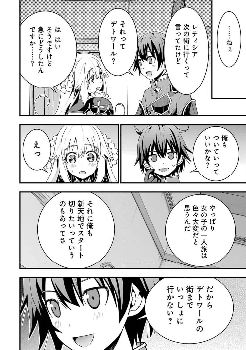 ページ 12 — 第8話