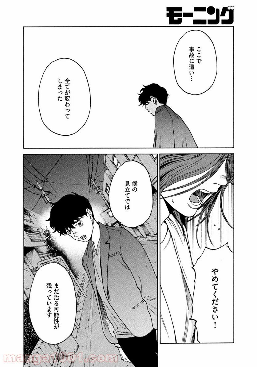 ページ 16 — 第17話