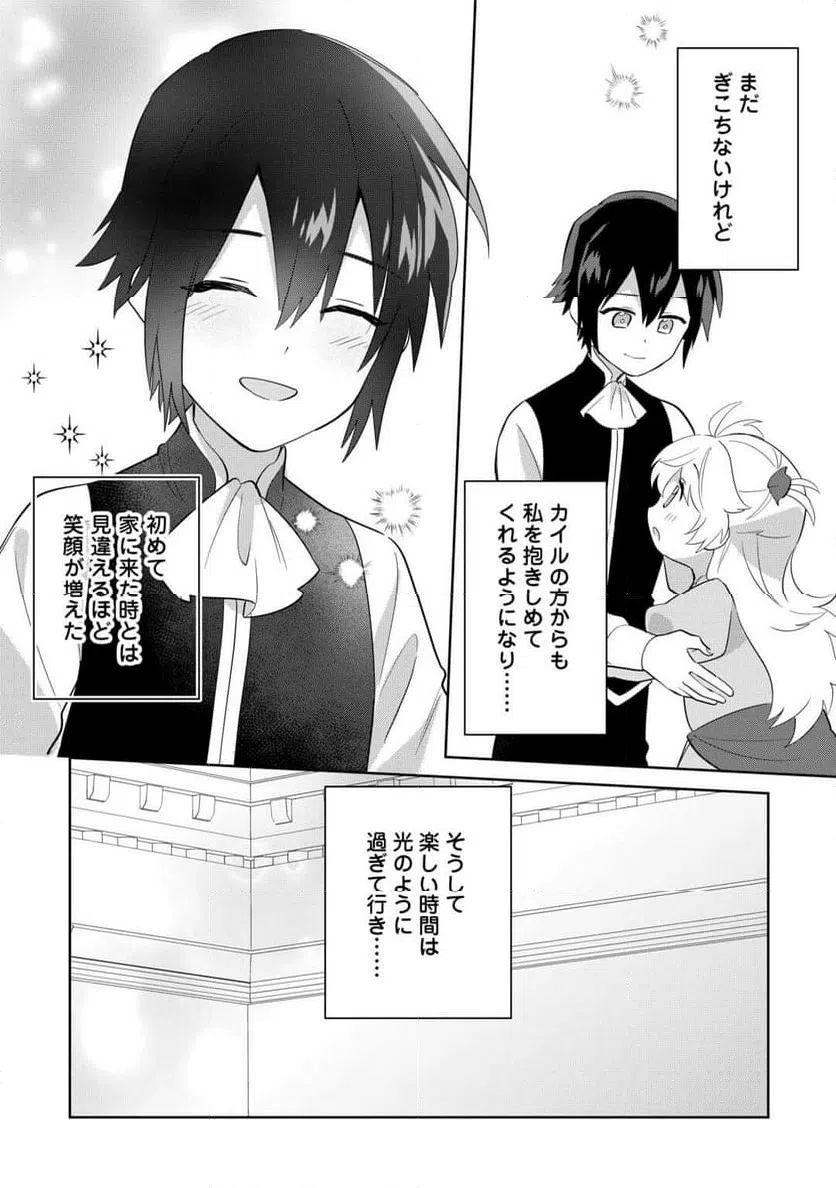ページ 21 — 第12話