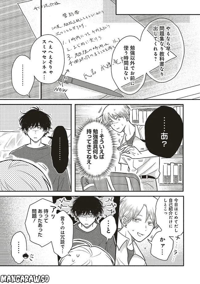 ページ 7 — 第5.1話