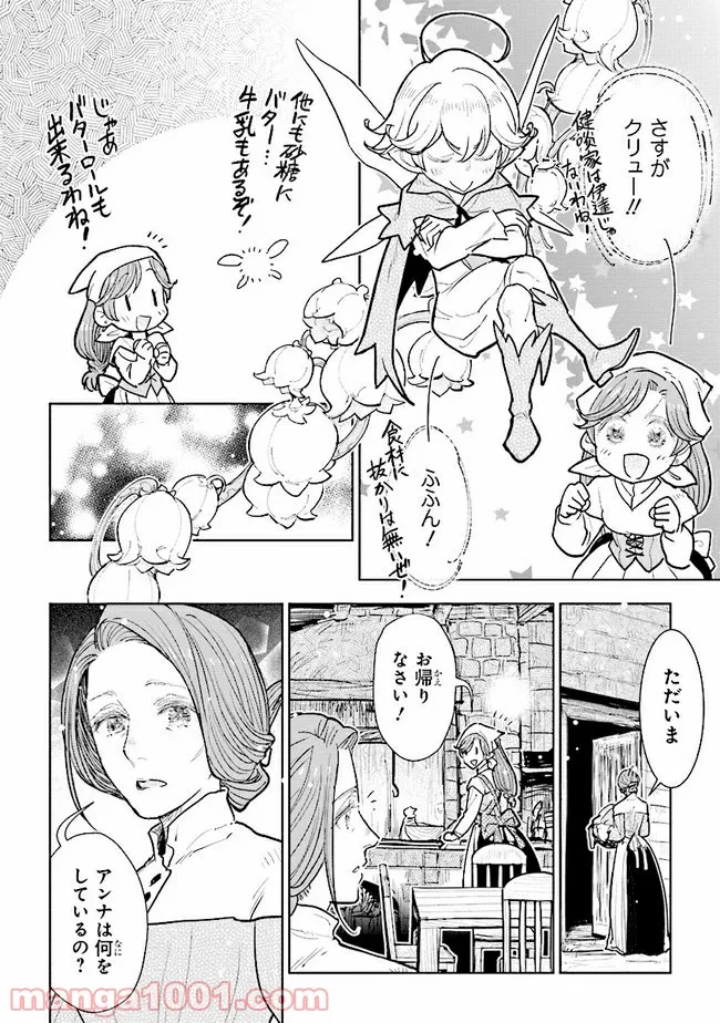 ページ 6 — 第3.5話