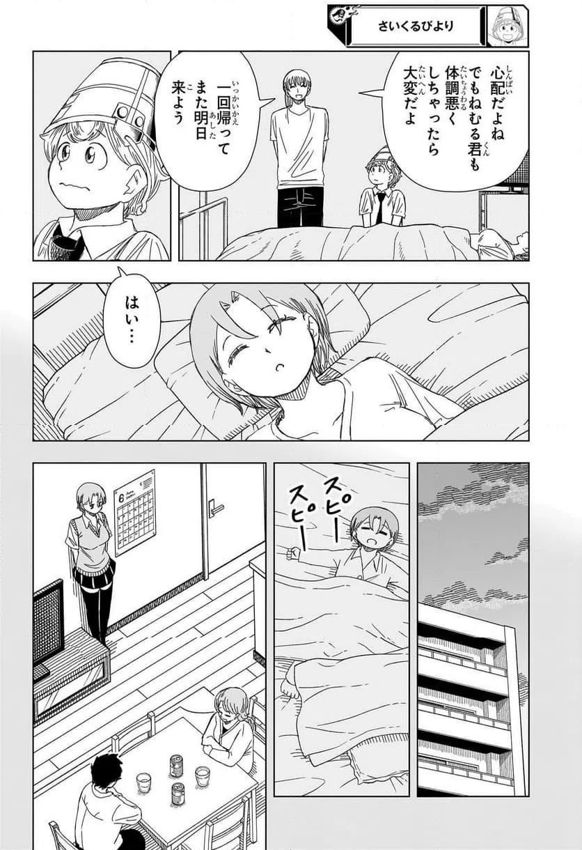 ページ 12 — 第16話