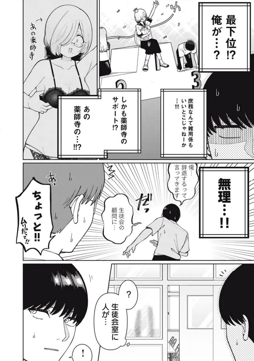 ページ 12 — 第5話