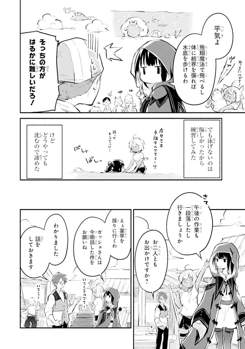 ページ 12 — 第11.1話
