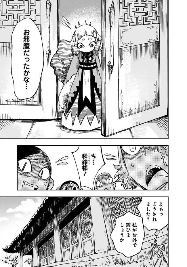 ページ 13 — 第6話