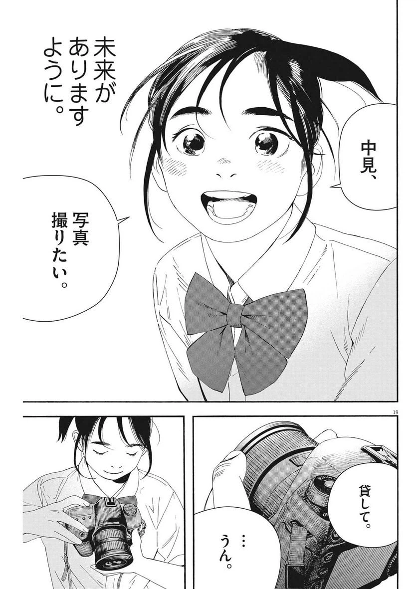 ページ 19 — 第125話