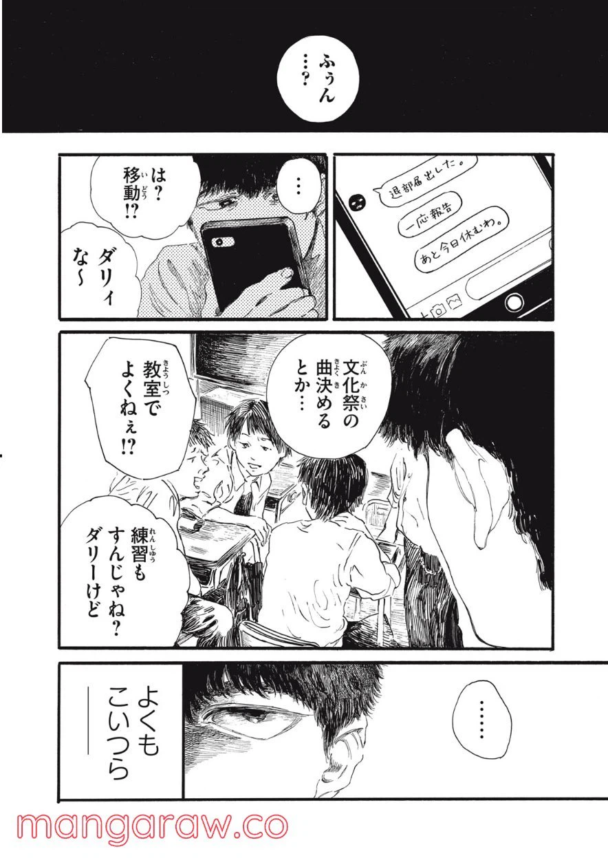 ページ 8 — 第6話