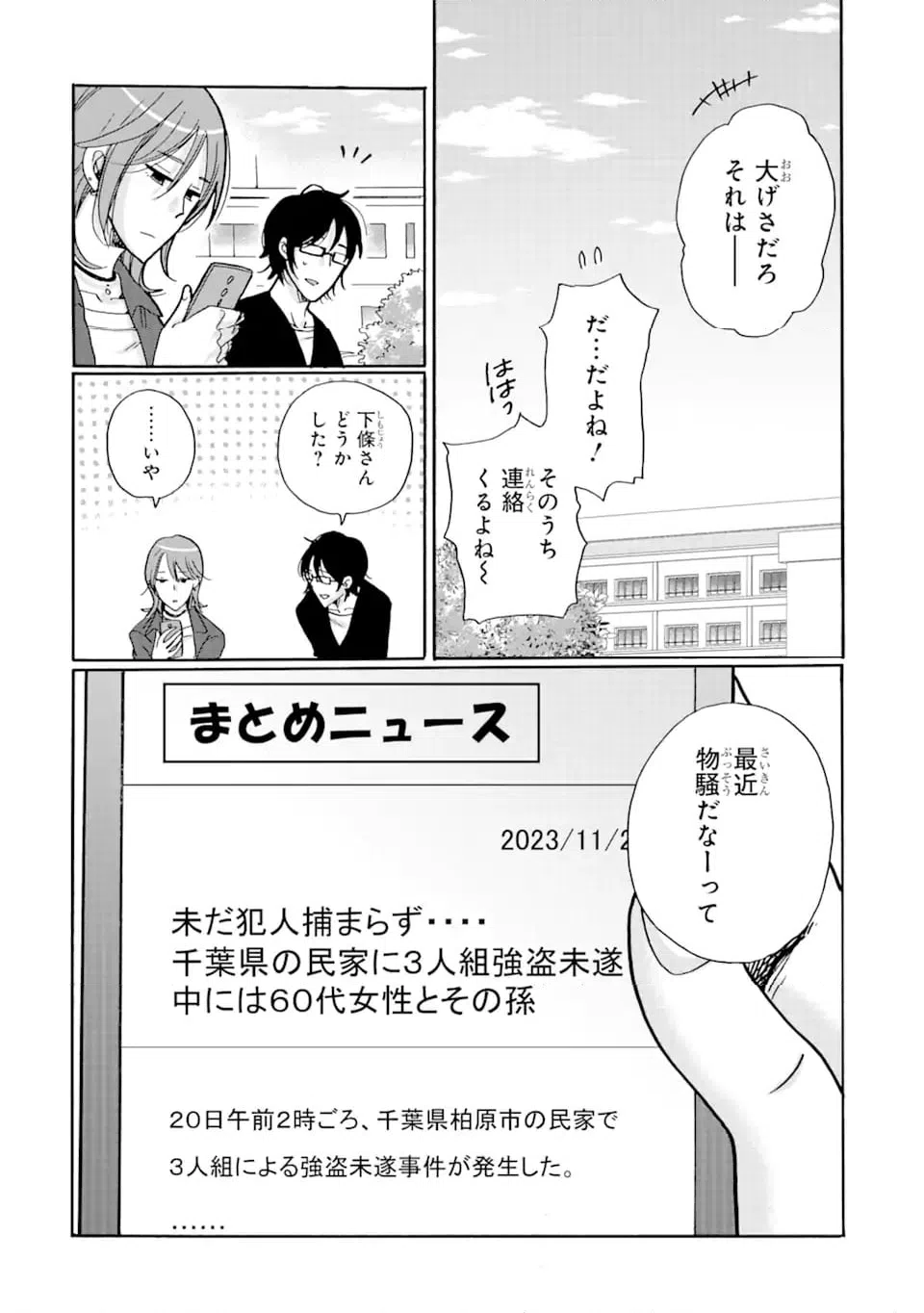 ページ 10 — 第17.2話