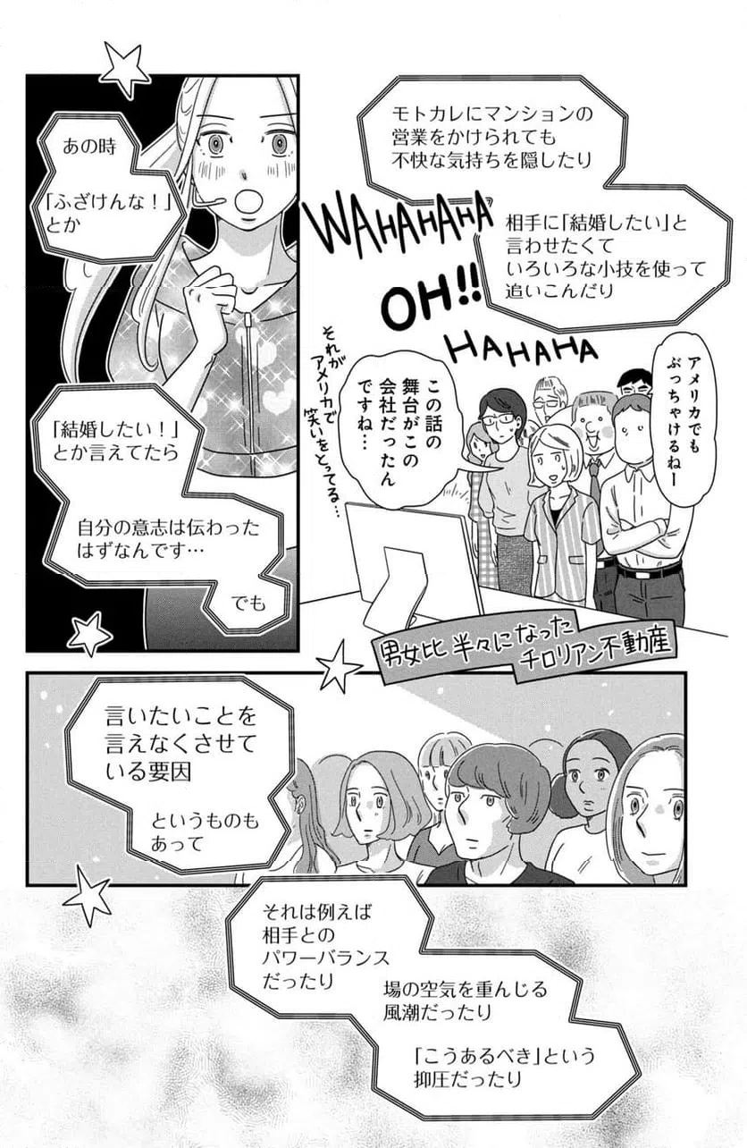ページ 12 — 第45話