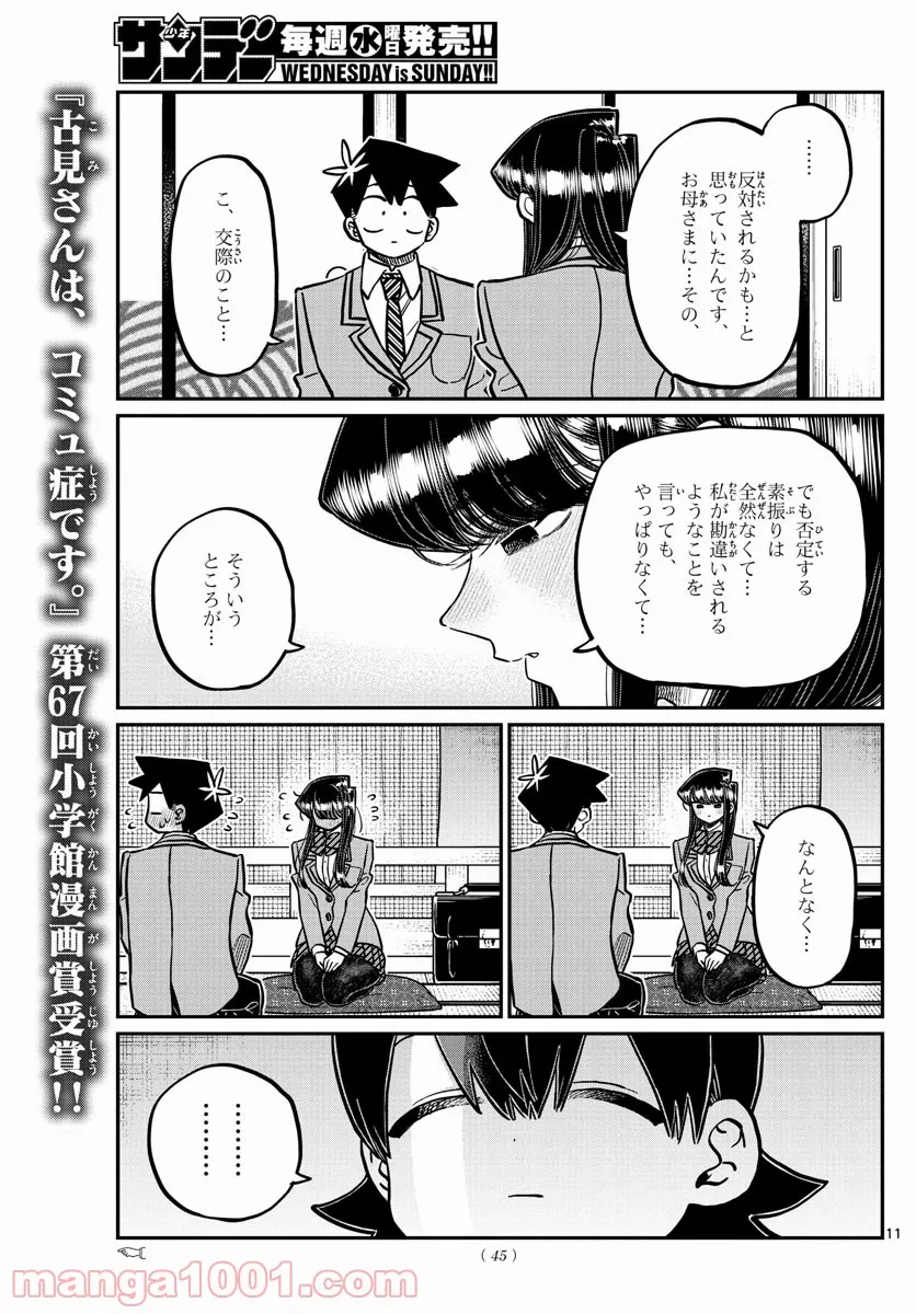 ページ 11 — 第340話