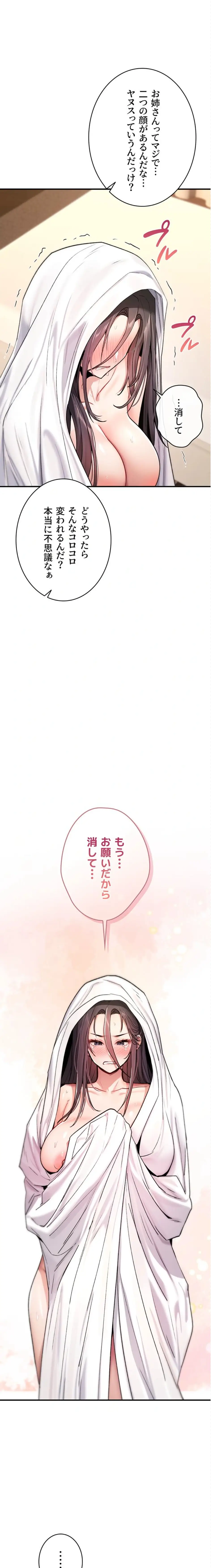 ページ 11 — 第9話
