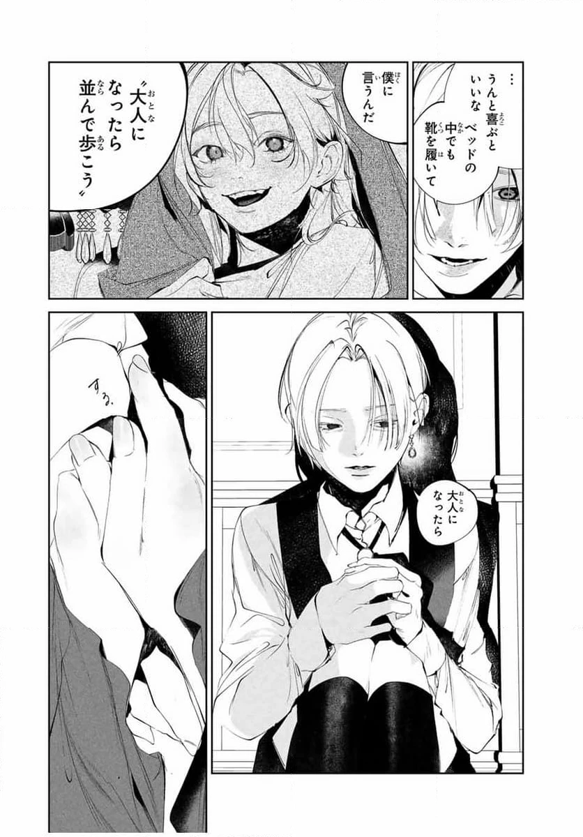 ページ 20 — 第7話