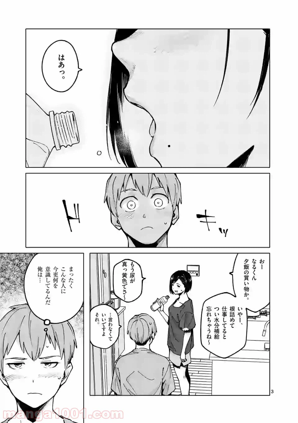 ページ 3 — 第20話