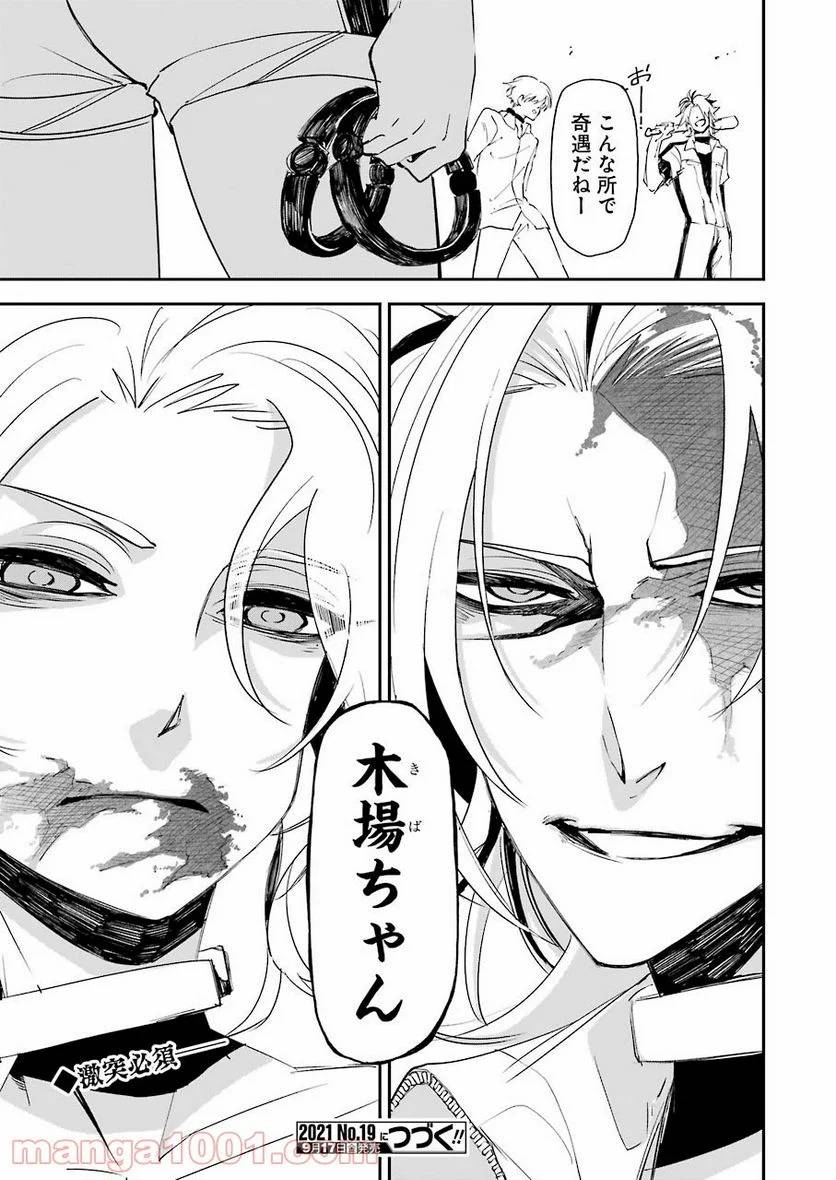 ページ 25 — 第14話
