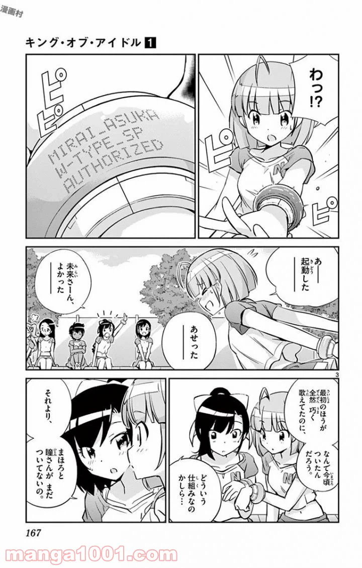 ページ 3 — 第6話