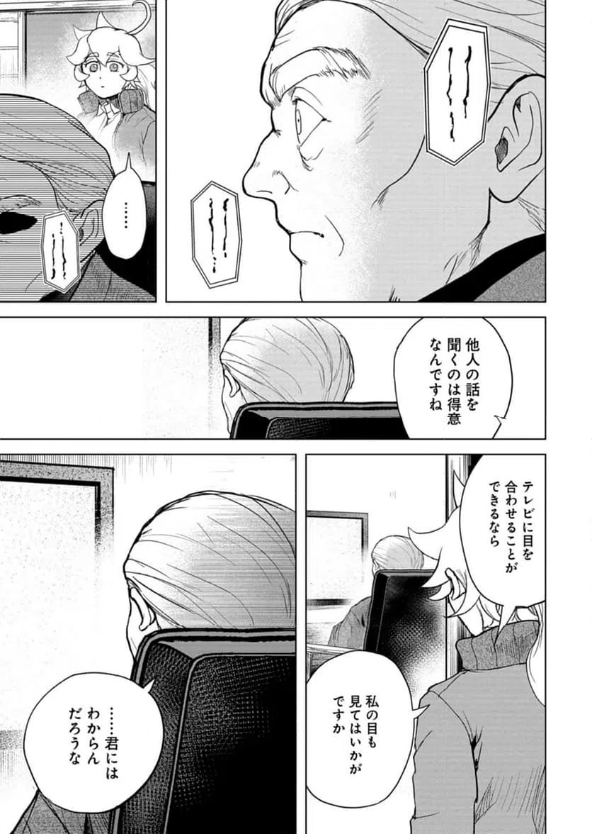 ページ 29 — 第7話