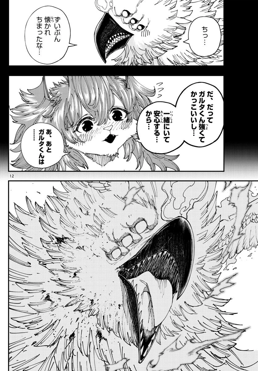 ページ 12 — 第25話