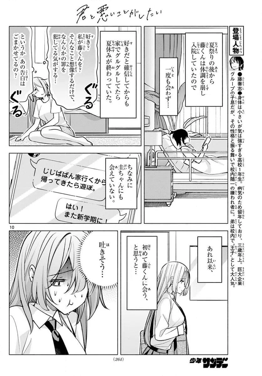 ページ 10 — 第51話