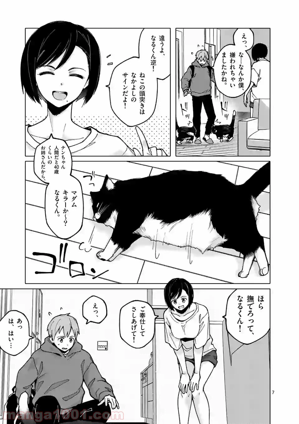ページ 7 — 第7話