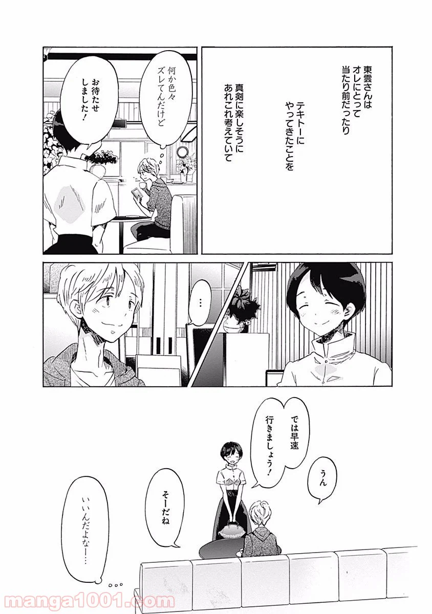 ページ 26 — 第23話