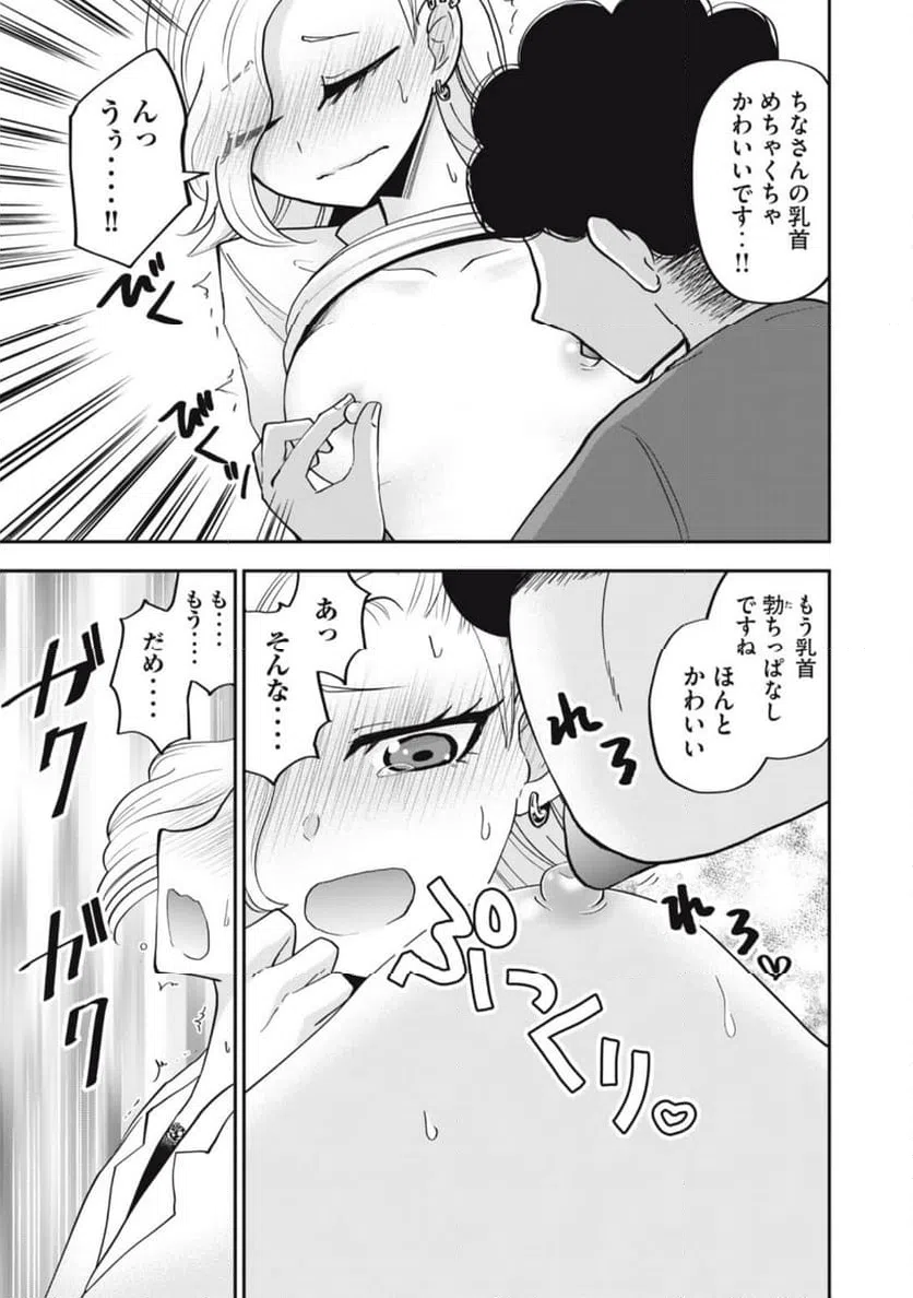 ページ 13 — 第5話