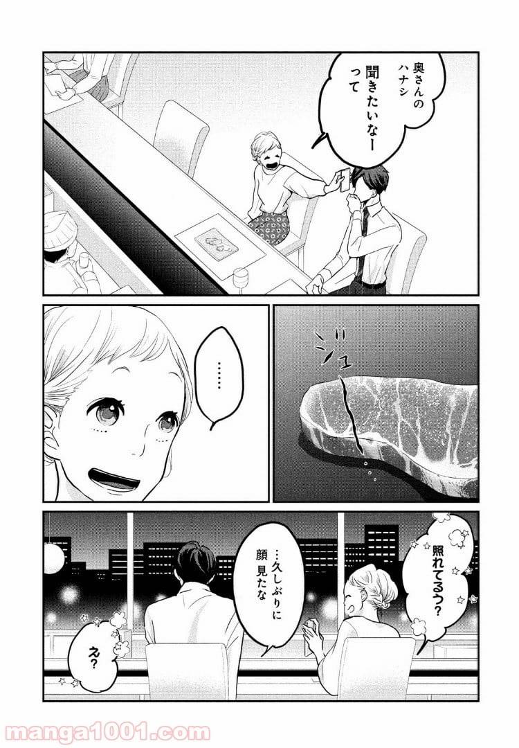 ページ 21 — 第5話