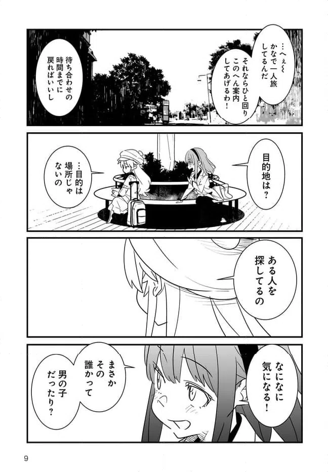 ページ 9 — 第1.1話