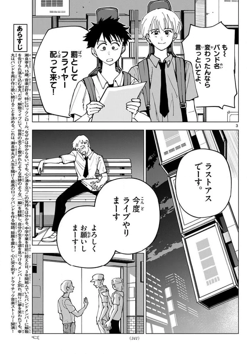 ページ 3 — 第25話