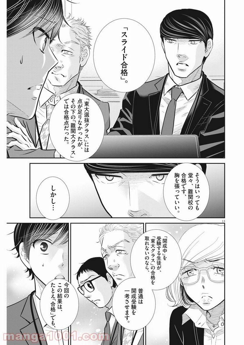 ページ 13 — 第125話