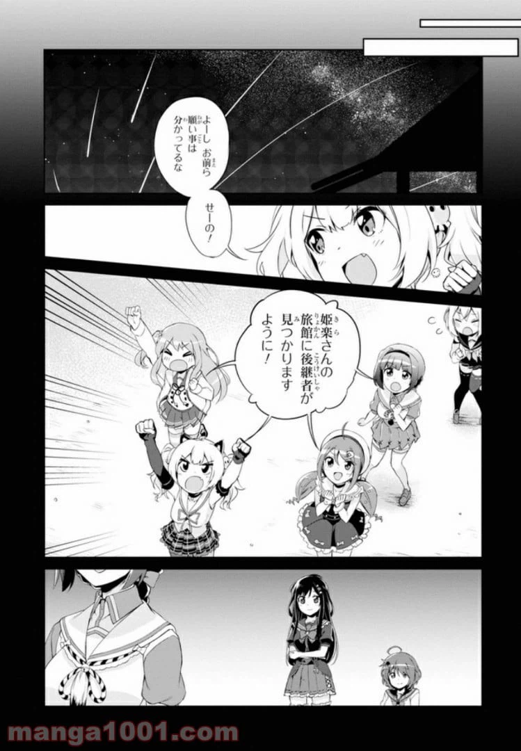 ページ 5 — 第8話