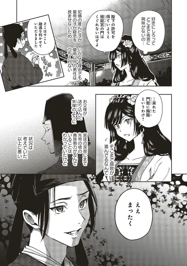 ページ 3 — 第5.1話