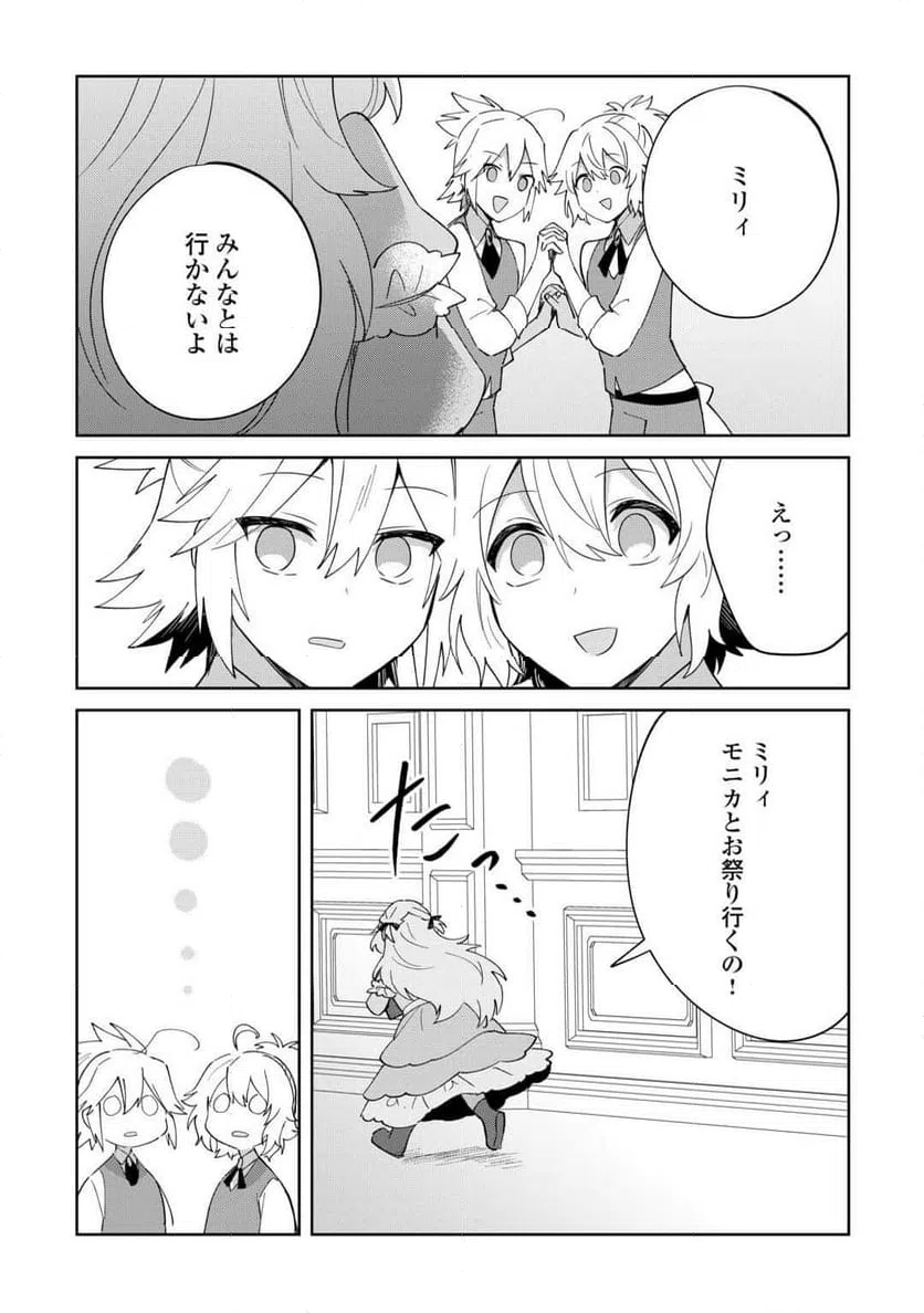 ページ 3 — 第19話