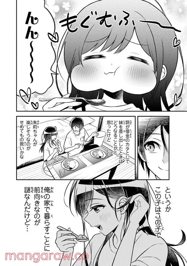ページ 12 — 第2話