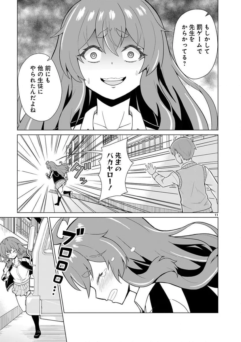 ページ 11 — 第1話