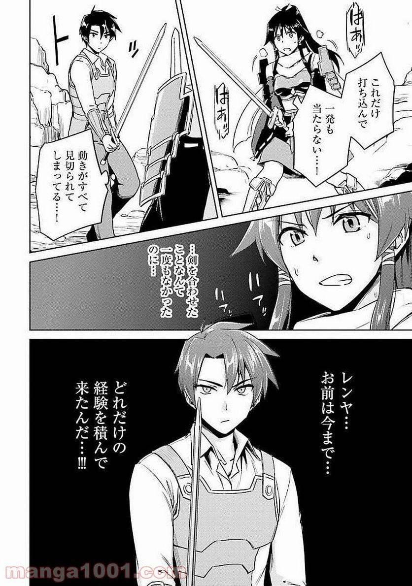 ページ 18 — 第14話