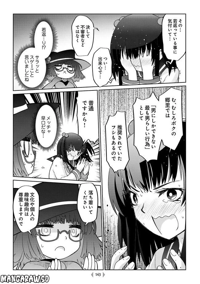 ページ 3 — 第45話
