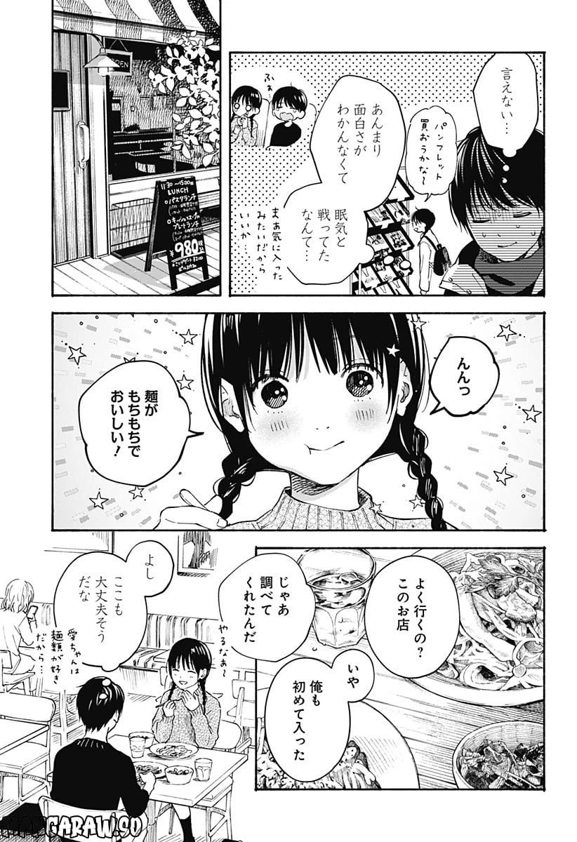 ページ 7 — 第18話
