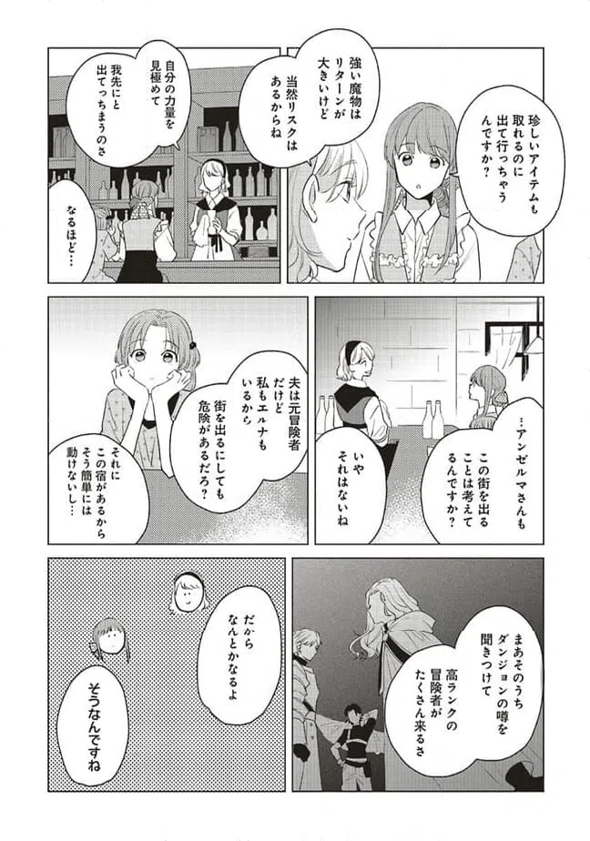 ページ 8 — 第21.1話