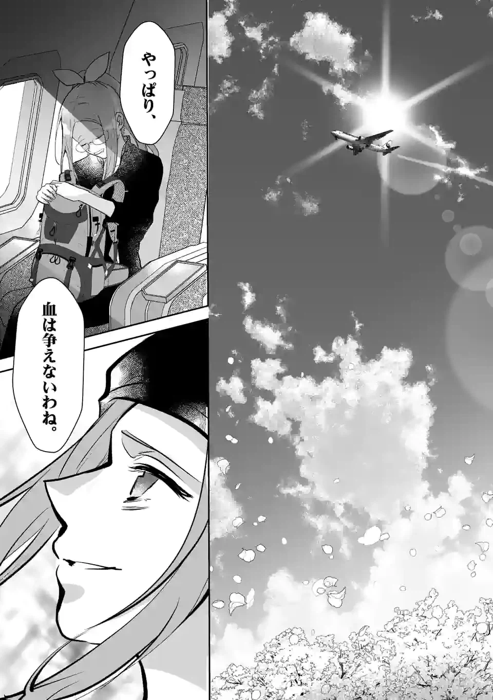 ページ 44 — 第1話