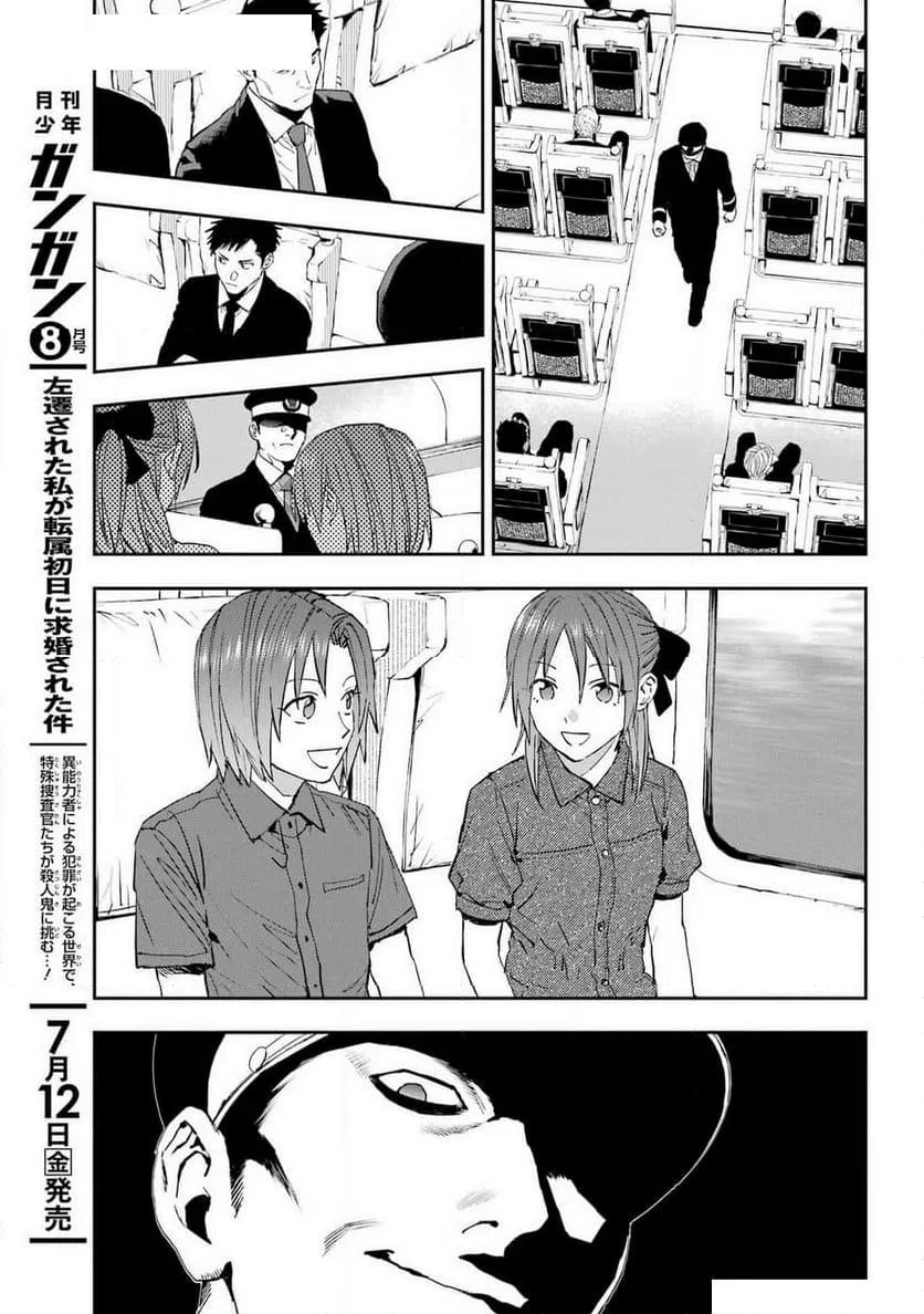 ページ 20 — 第6話