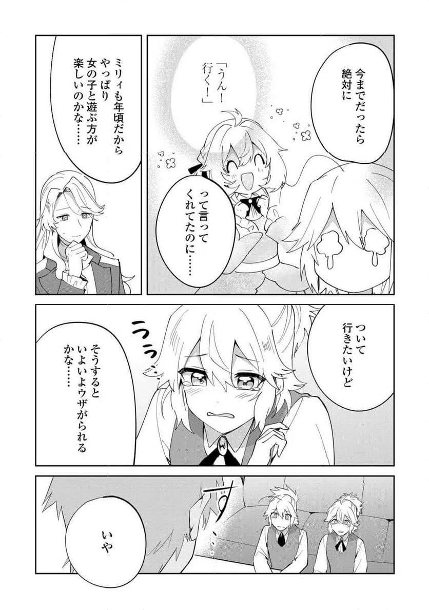 ページ 5 — 第19話