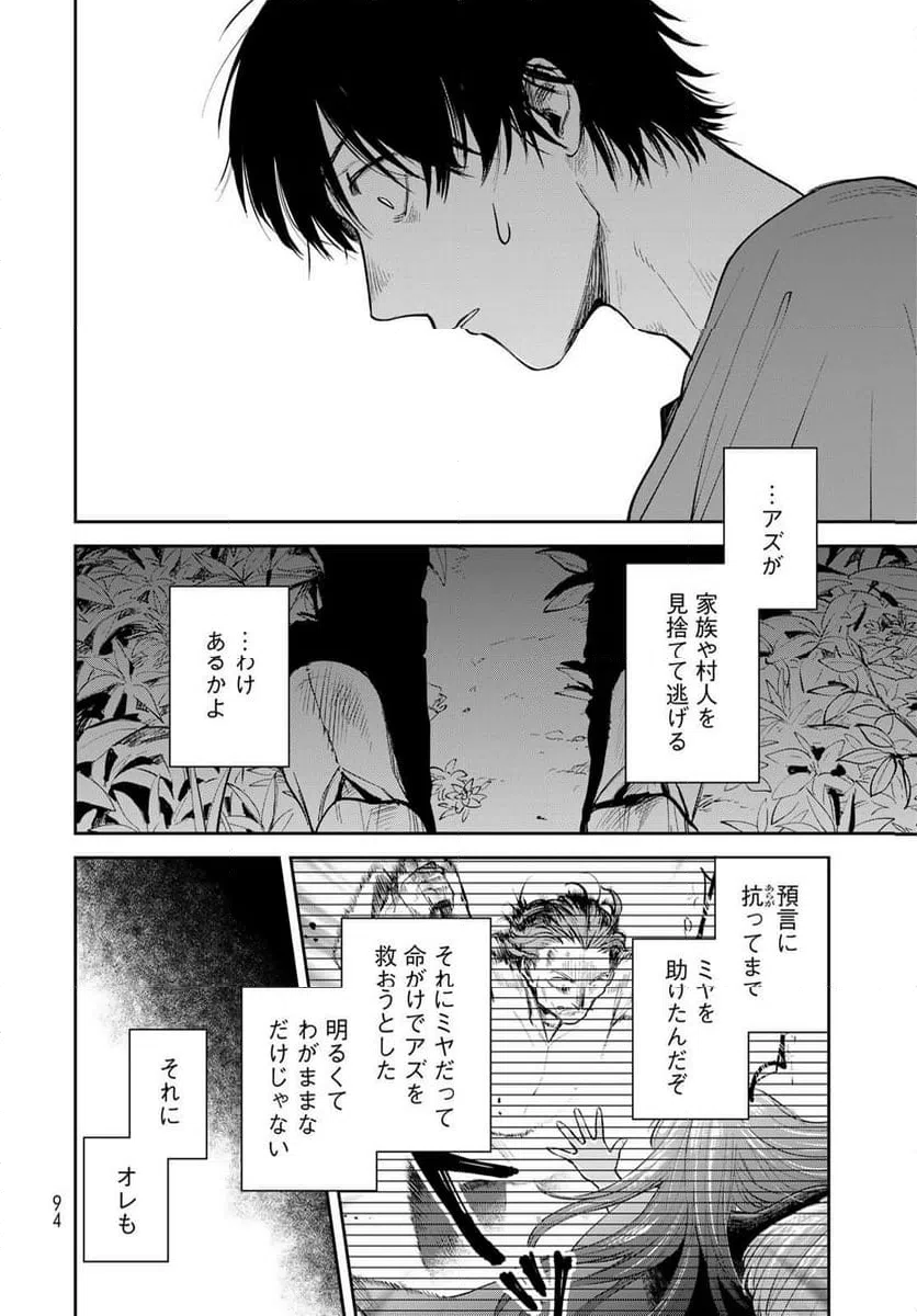 ページ 10 — 第22話