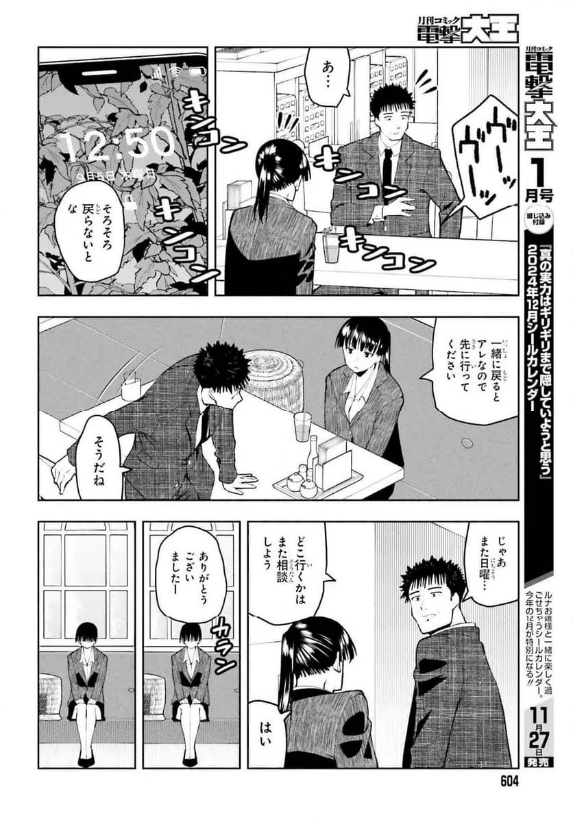ページ 16 — 第30話
