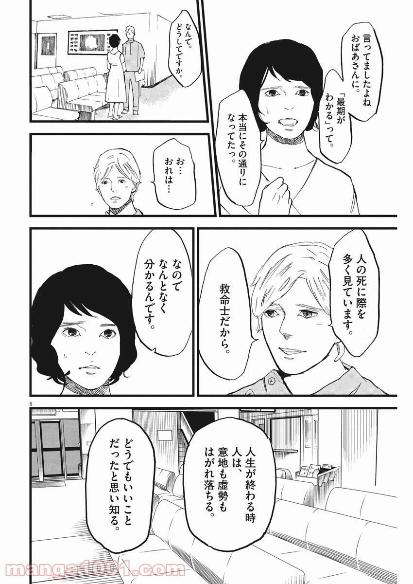 ページ 8 — 第9話
