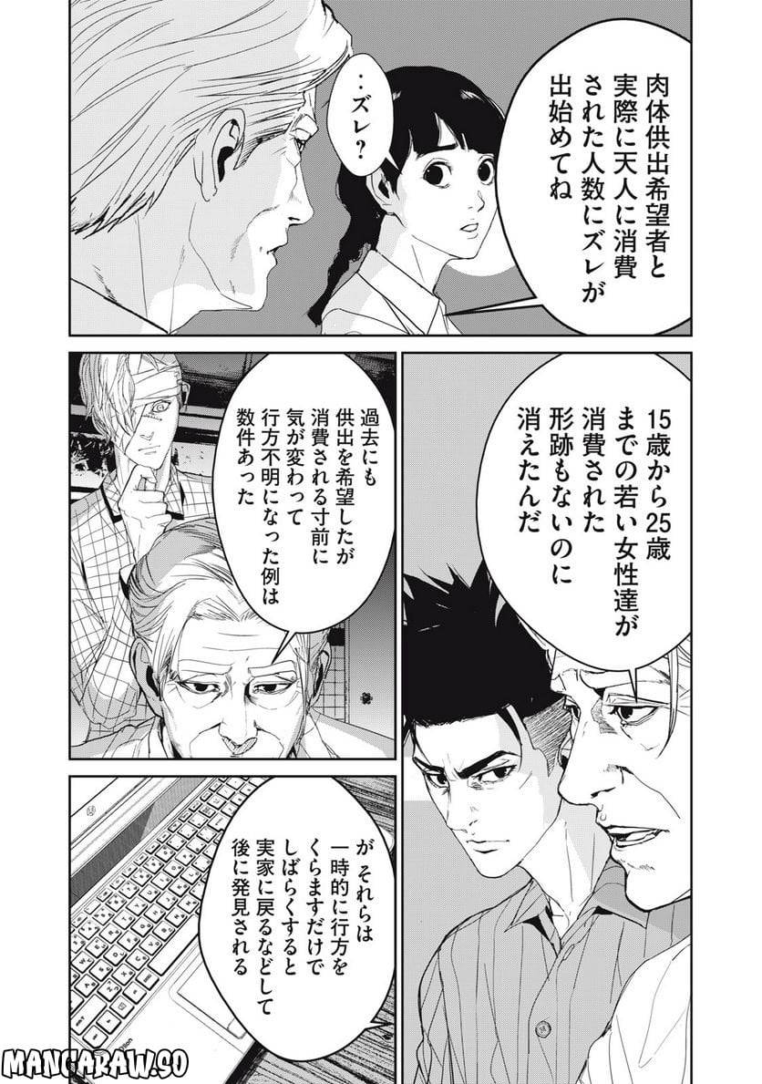 ページ 10 — 第44話