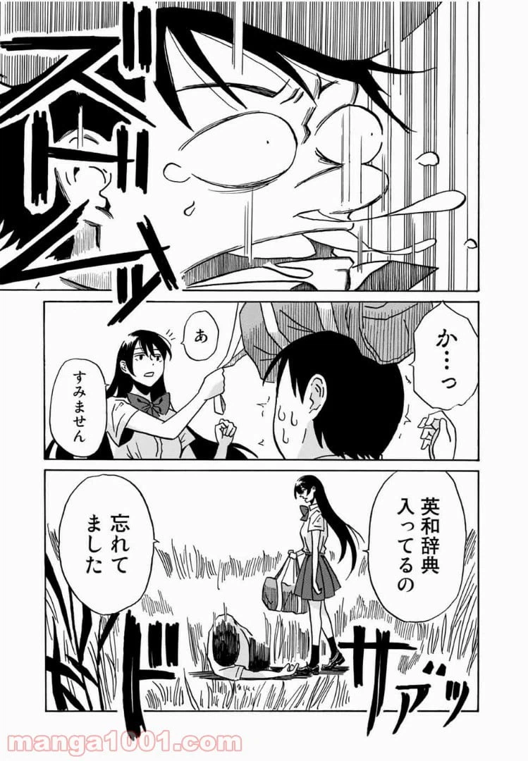 ページ 23 — 第1話